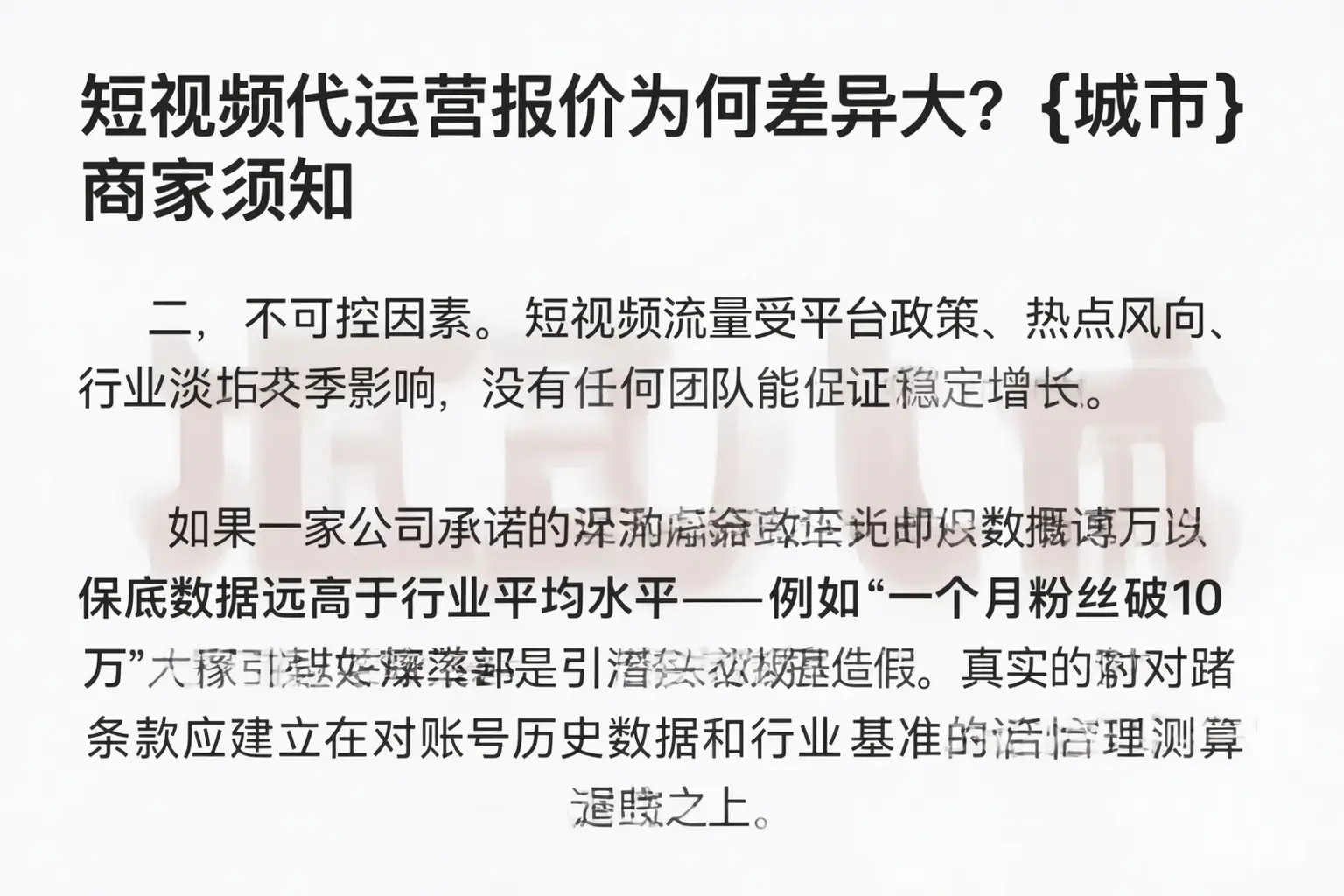短视频代运营报价为何差异大？平安商家须知