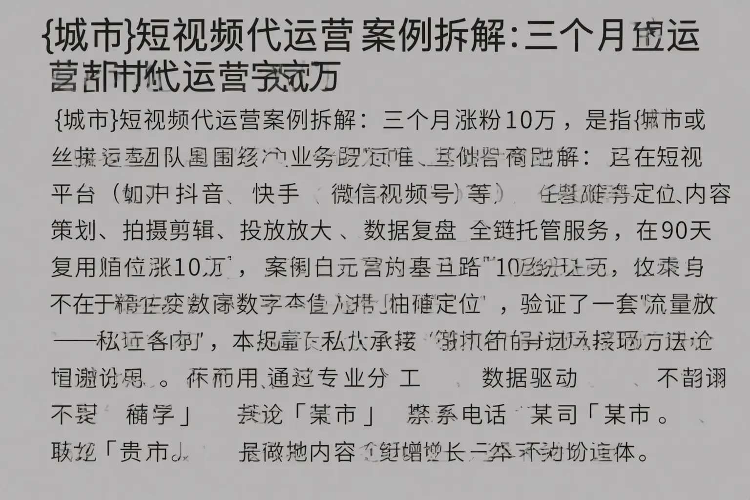 平安短视频代运营案例拆解：三个月涨粉10万