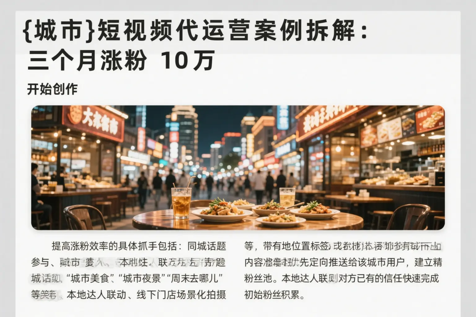 平安短视频代运营案例拆解：三个月涨粉10万