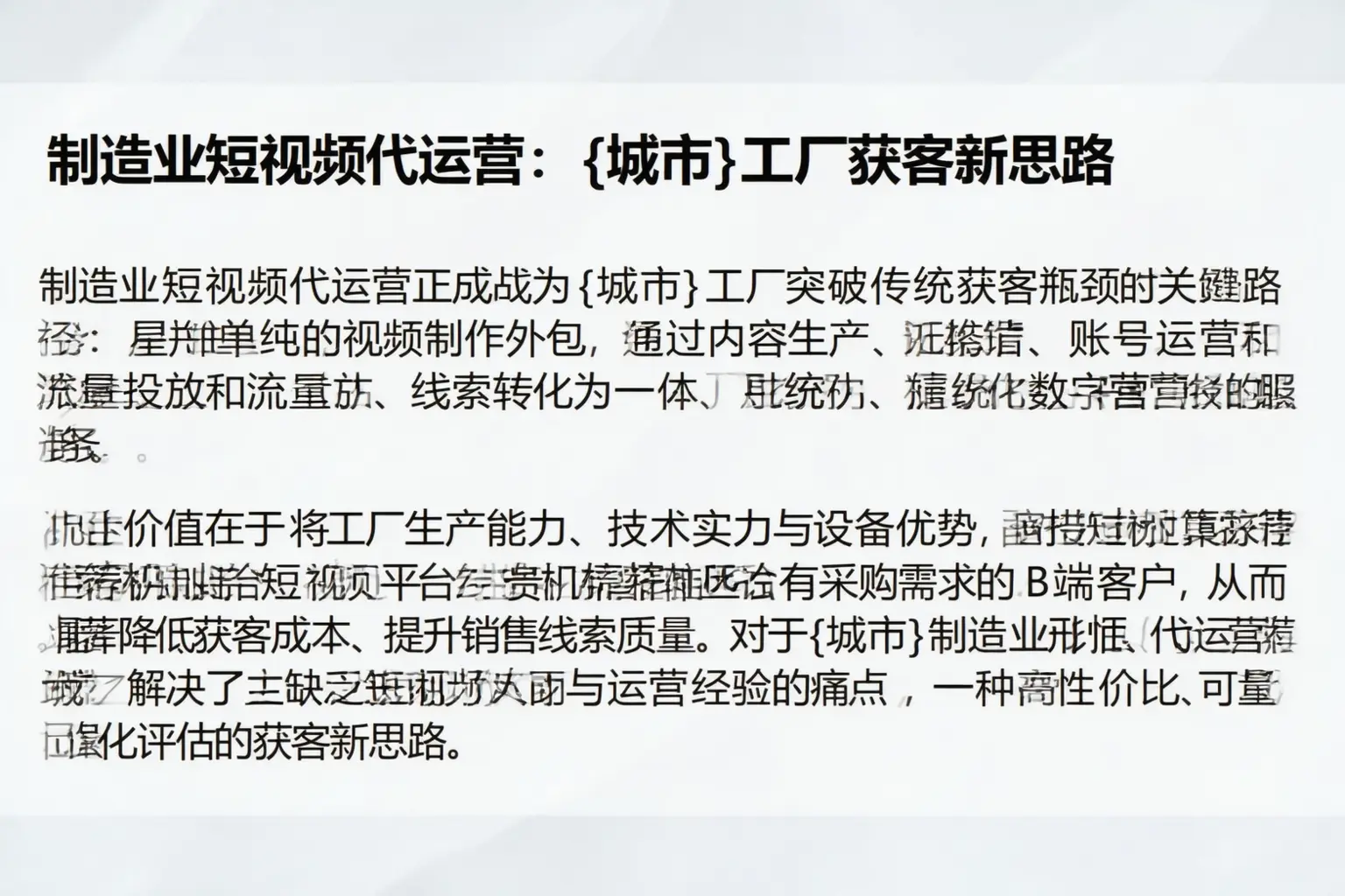 制造业短视频代运营:平安工厂获客新思路