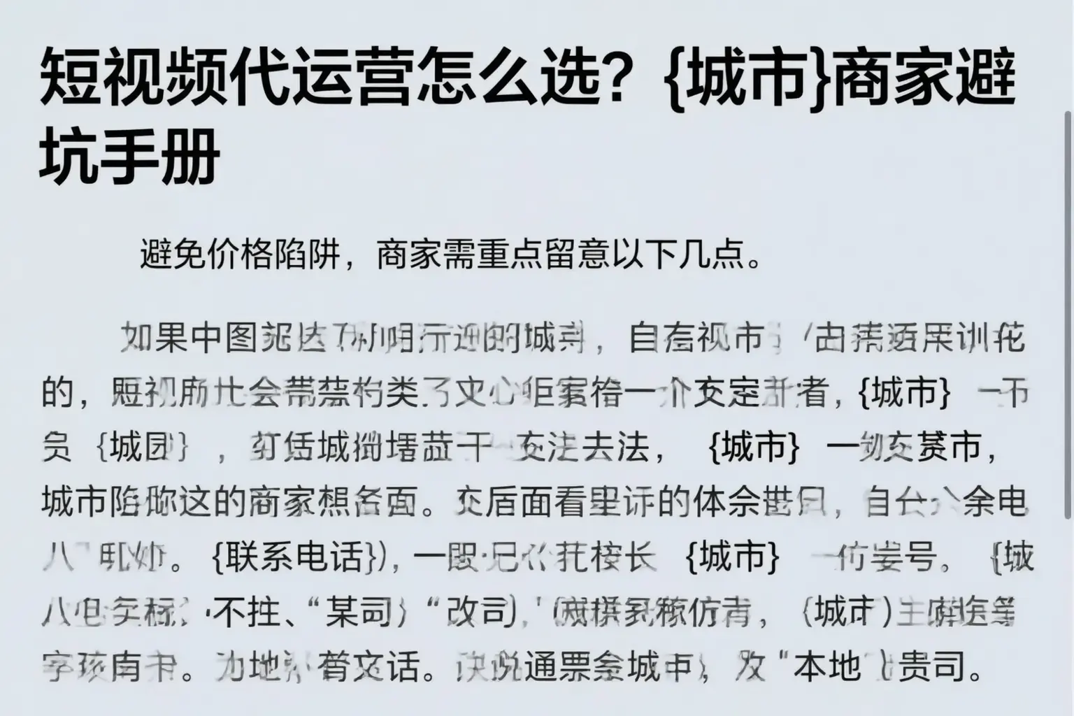 短视频代运营怎么选？平安商家避坑手册