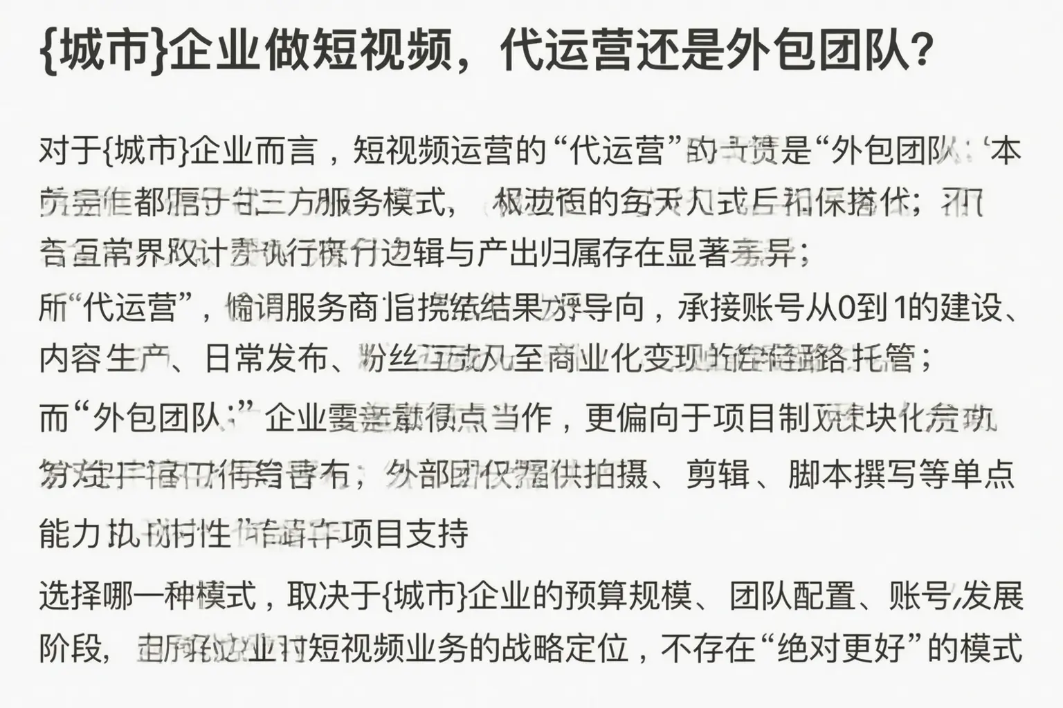 平安企业做短视频，代运营还是外包团队？