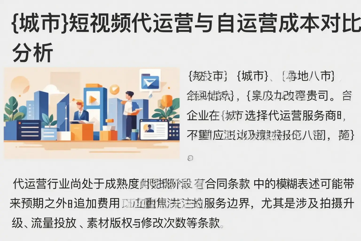 平安短视频代运营与自运营成本对比分析