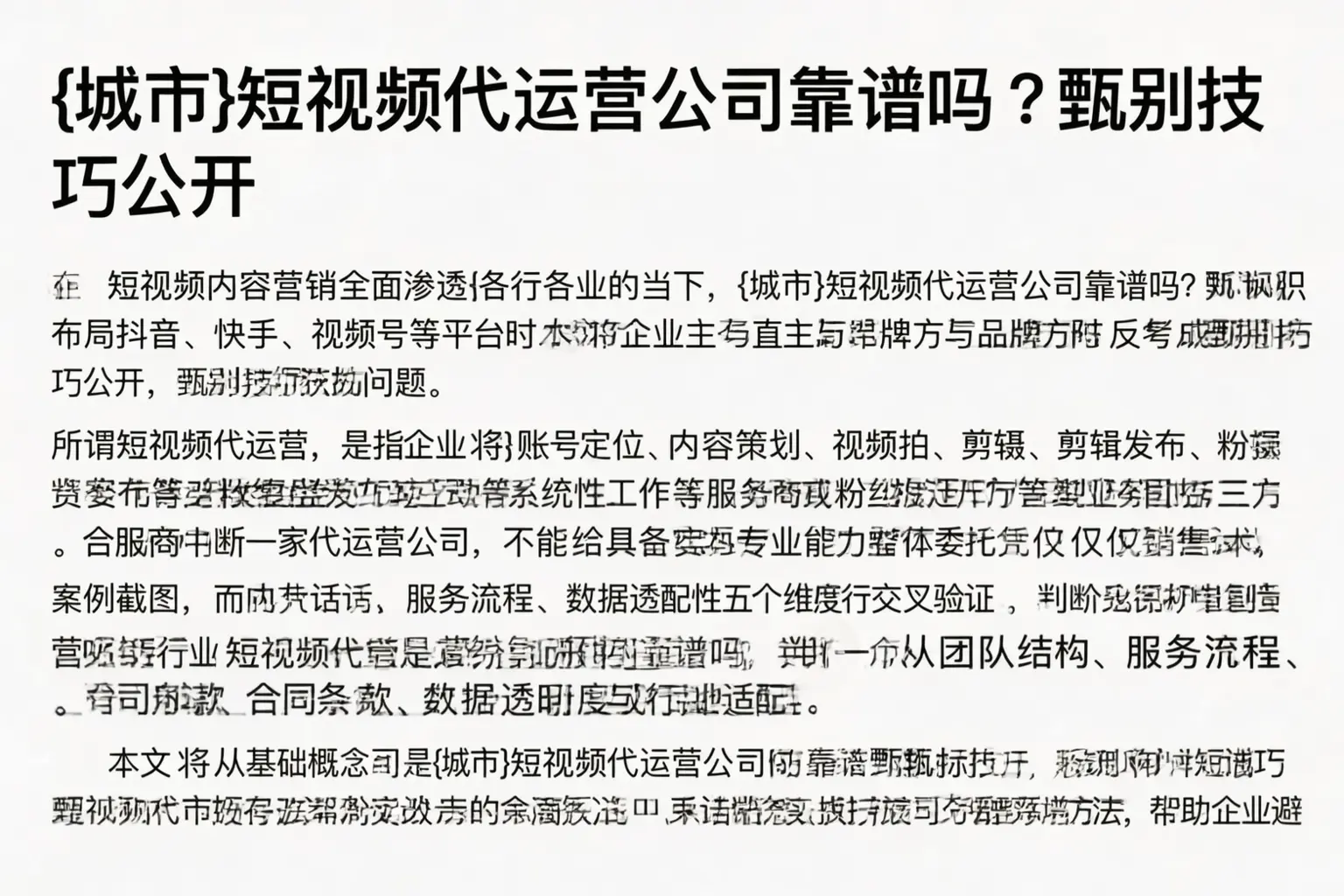 平安短视频代运营公司靠谱吗？甄别技巧公开