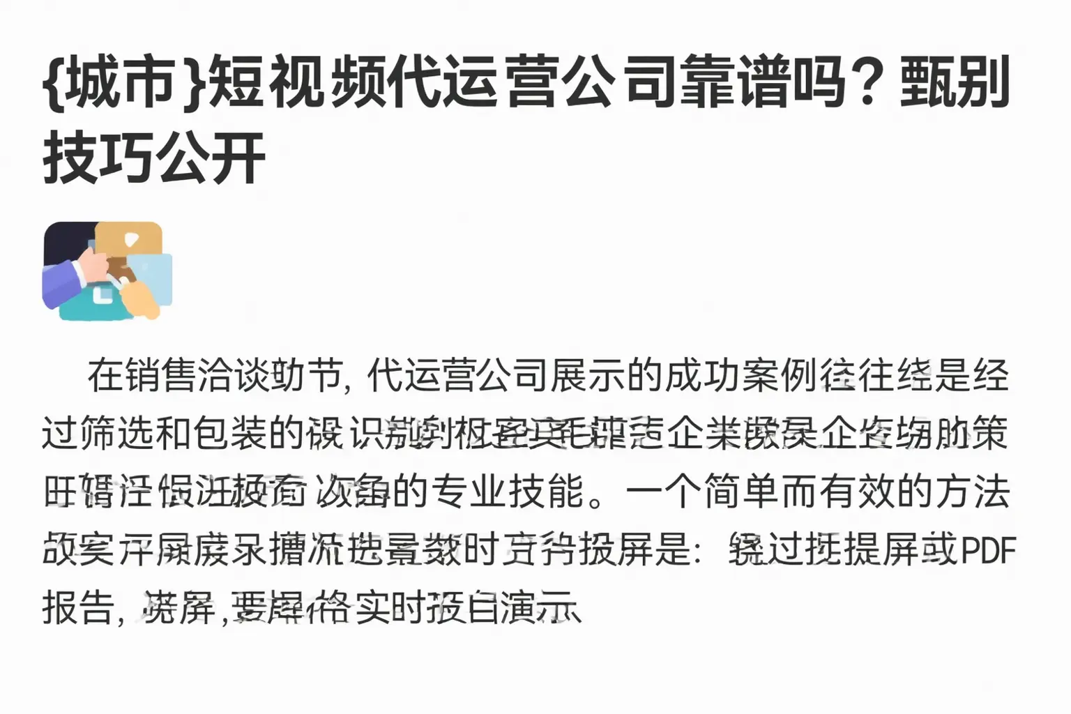 平安短视频代运营公司靠谱吗?甄别技巧公开