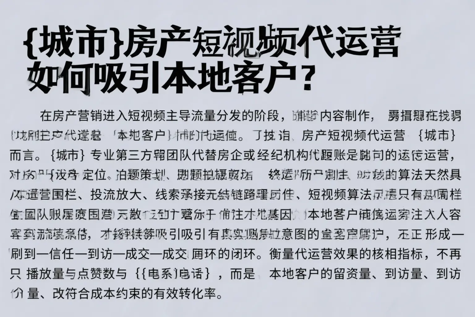 平安房产短视频代运营如何吸引本地客户?