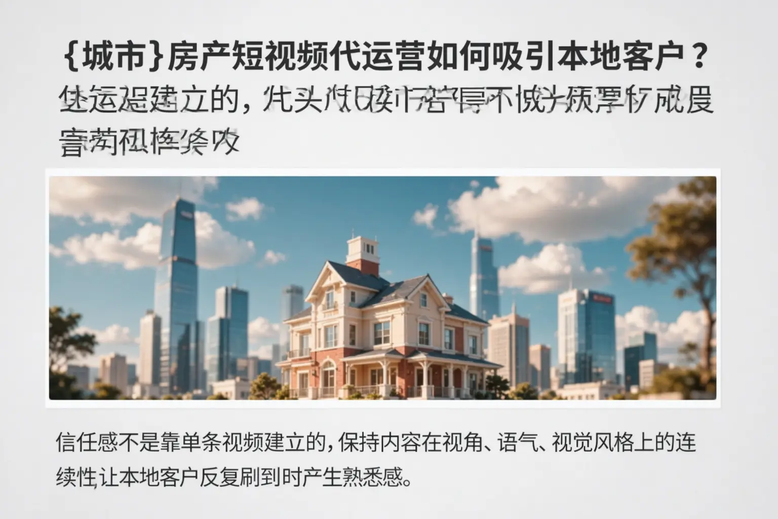 平安房产短视频代运营如何吸引本地客户?